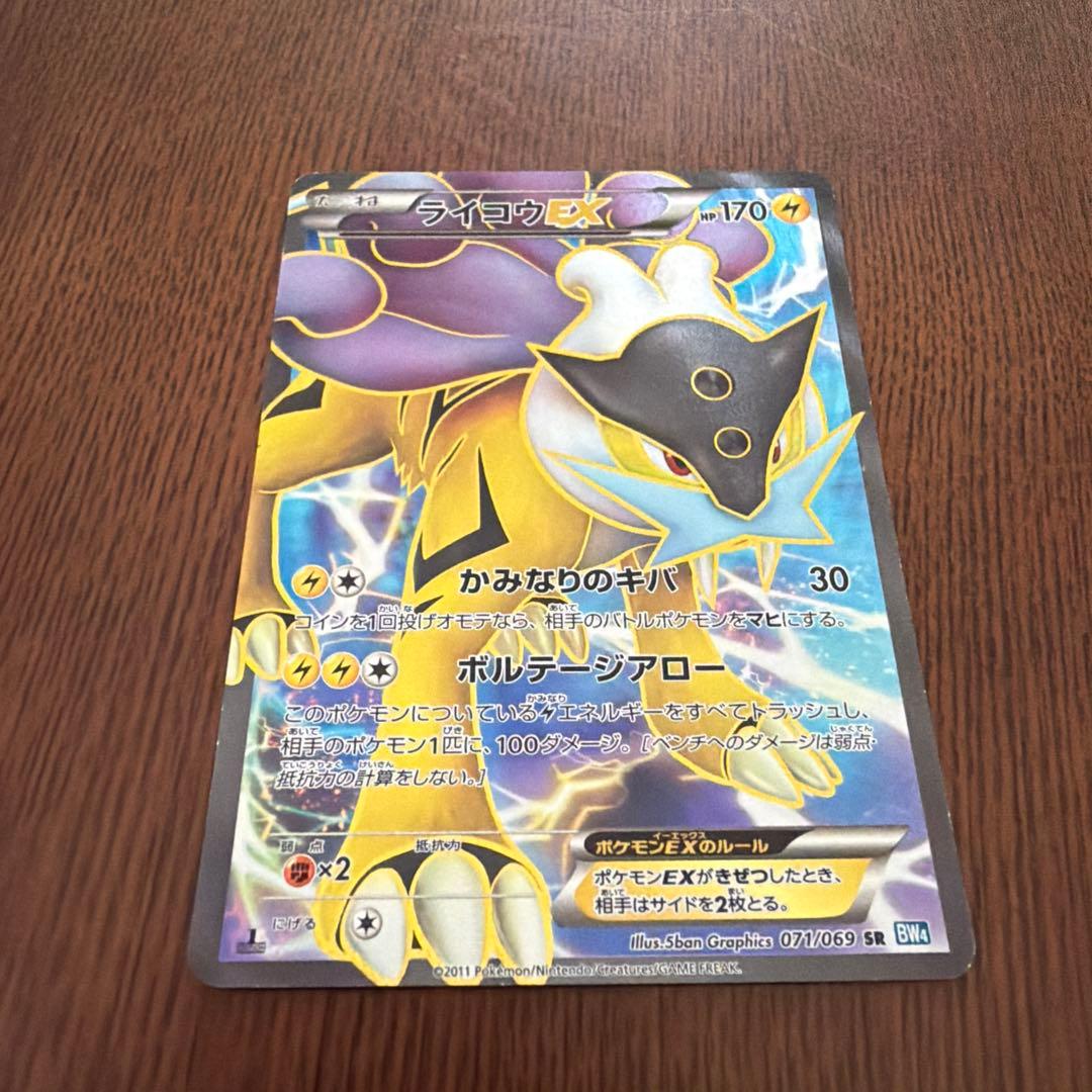 ライコウEX 071/069 SR ポケモンカード