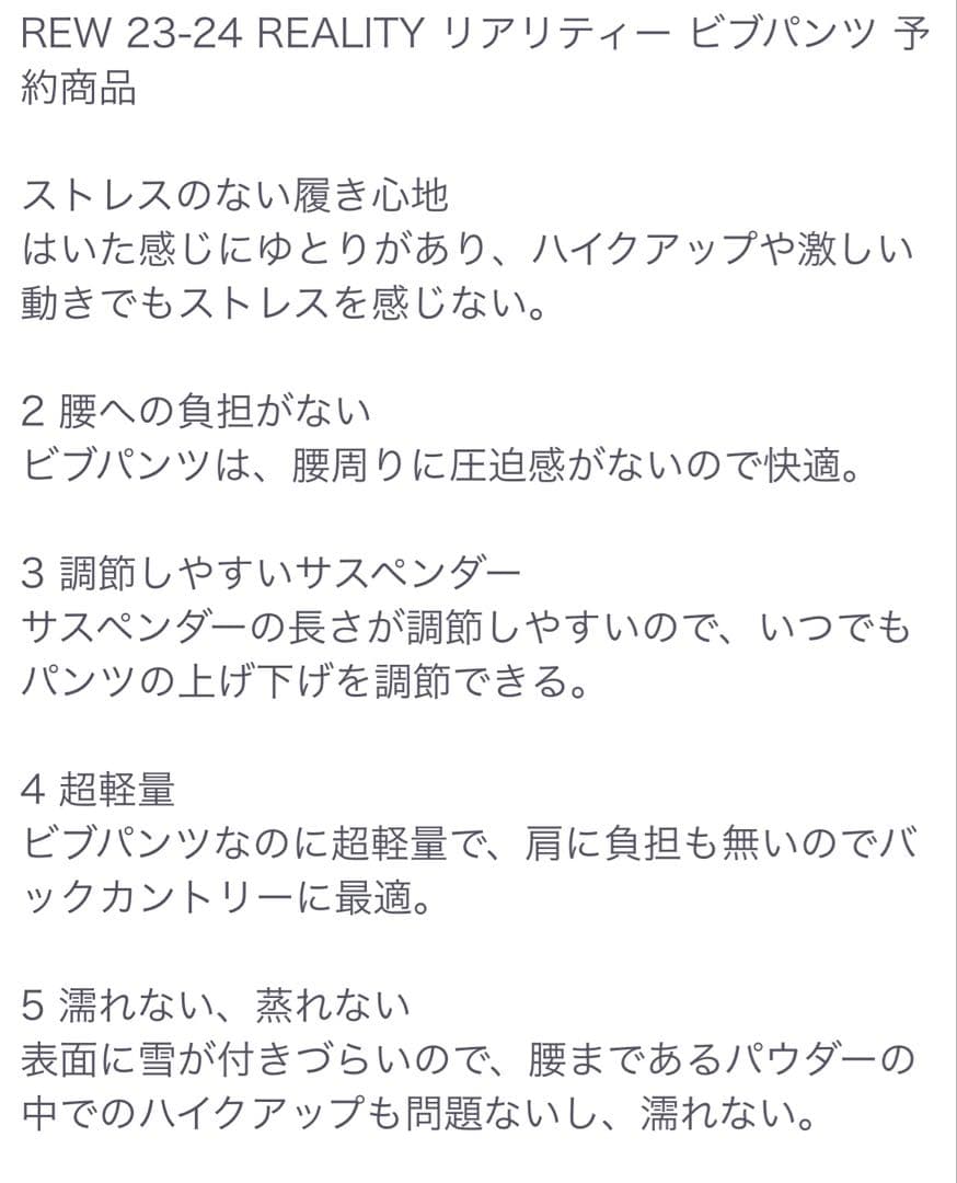 【大人気】REW ビブパンツTHE REALITY 22