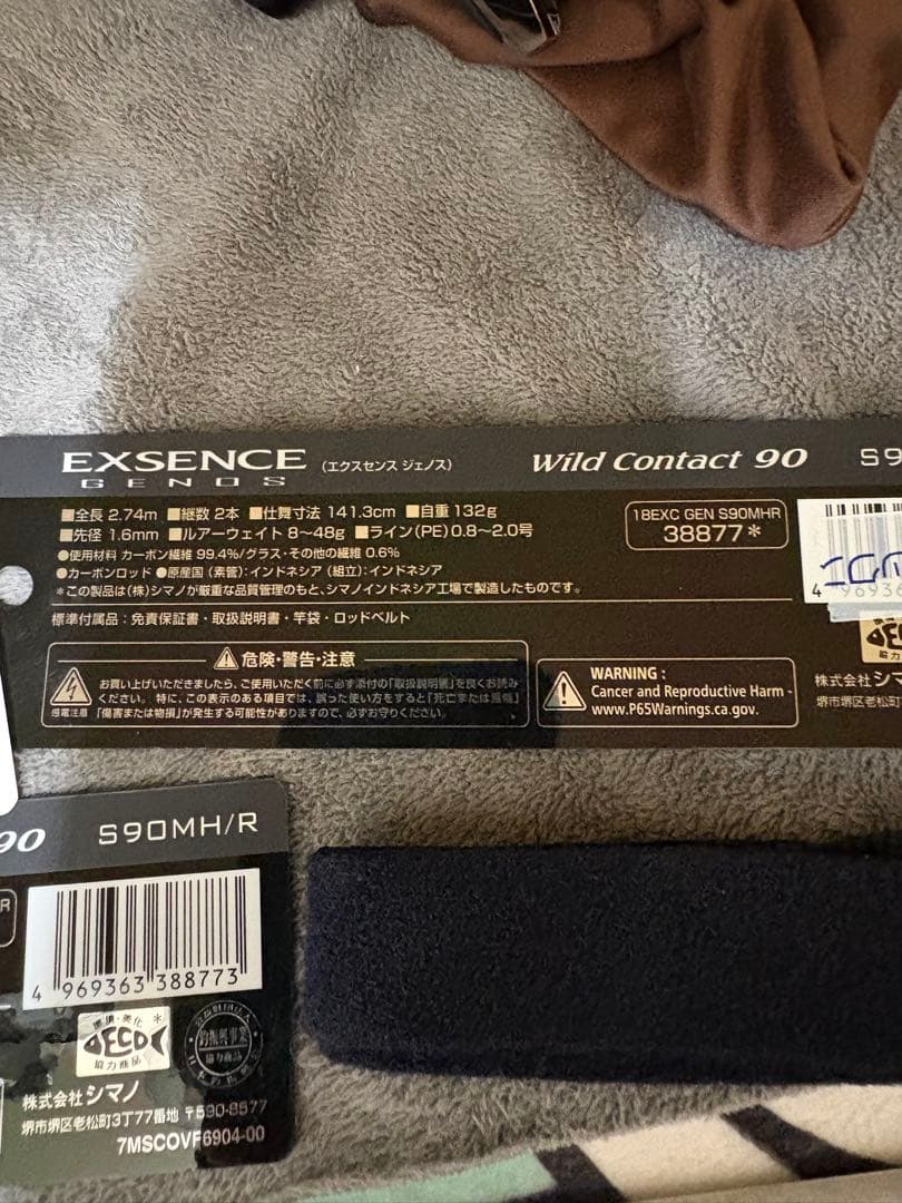 シマノ　エクスセンスジェノス　ワイルドコンタクト s90mh 超美品！