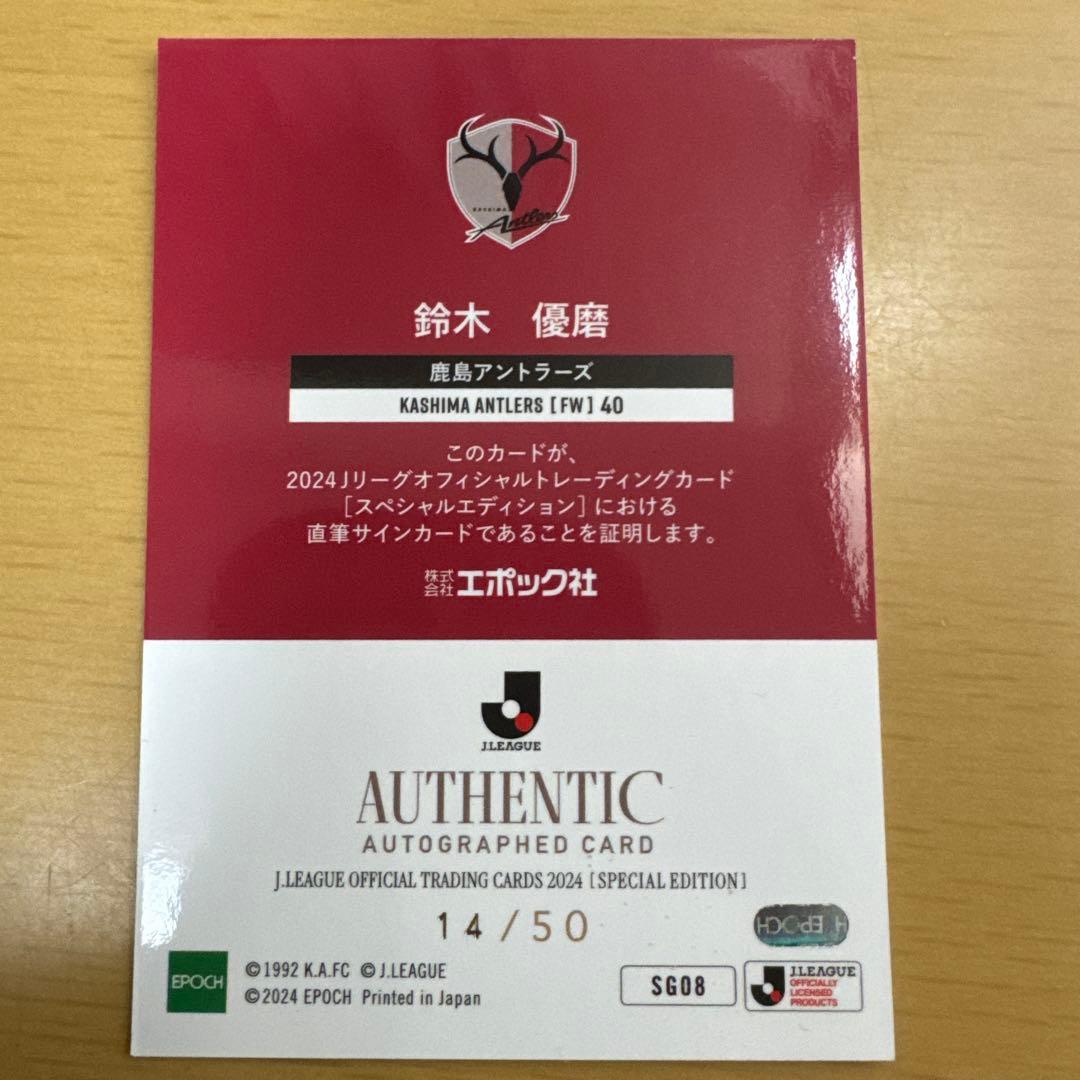 鹿島アントラーズ 鈴木優磨 サインカード