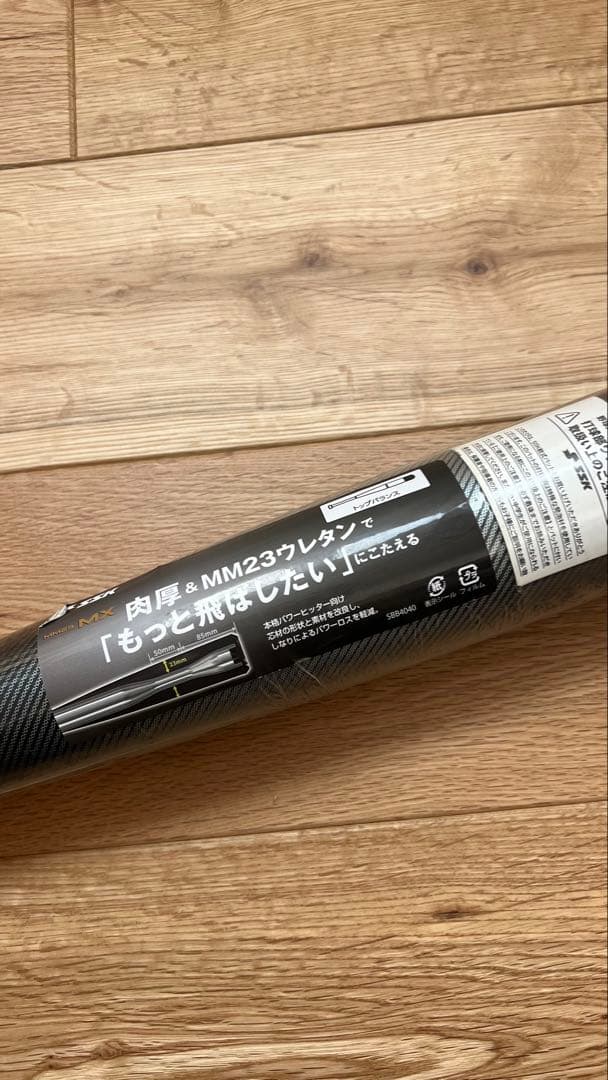 SSK MM23MX 新品未使用　軟式バット