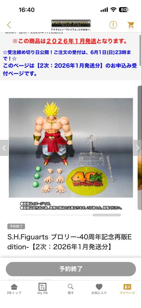 S.H.Figuarts ブロリー 40周年記念再販版　未開封品　値下げ可