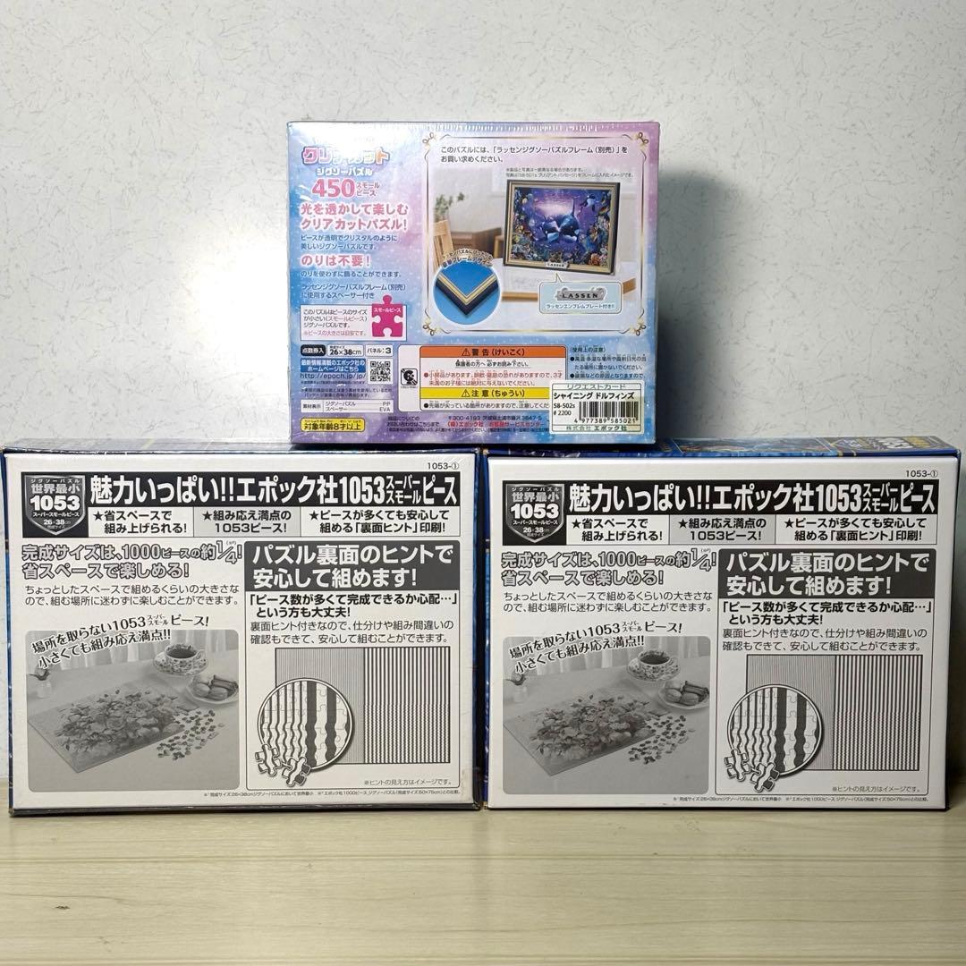 【レア3点セット・未開封・未使用品】ラッセン ジグソーパズル ドルフィン