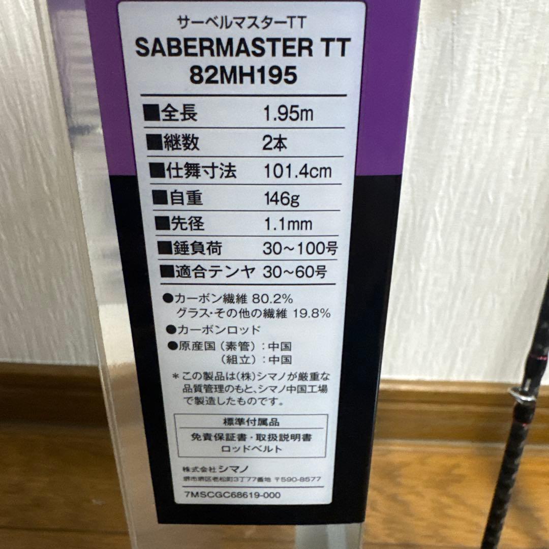 ⭐️週末限定割引SABER MASTER TT82 右巻き
