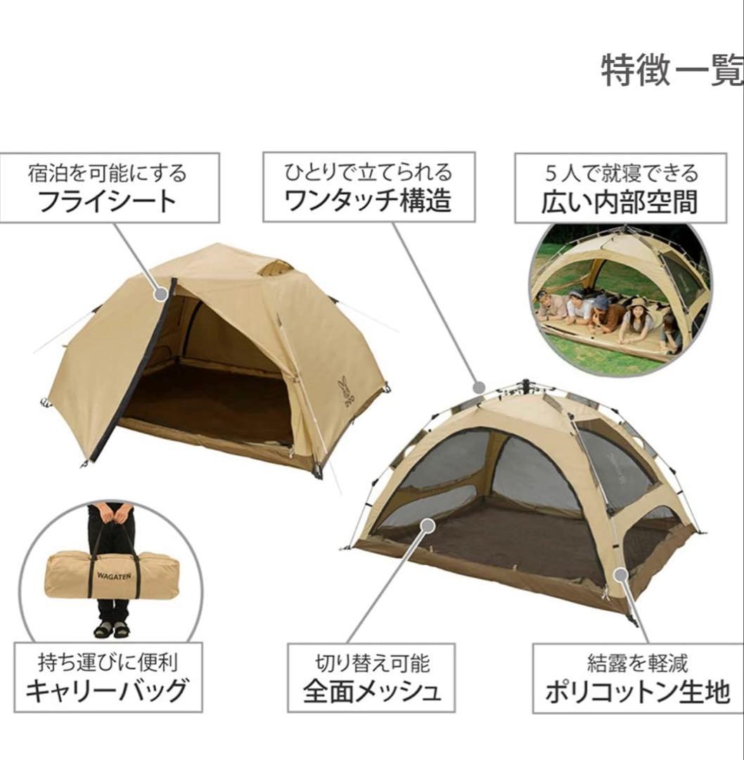 DOD わがやのテント　5人用