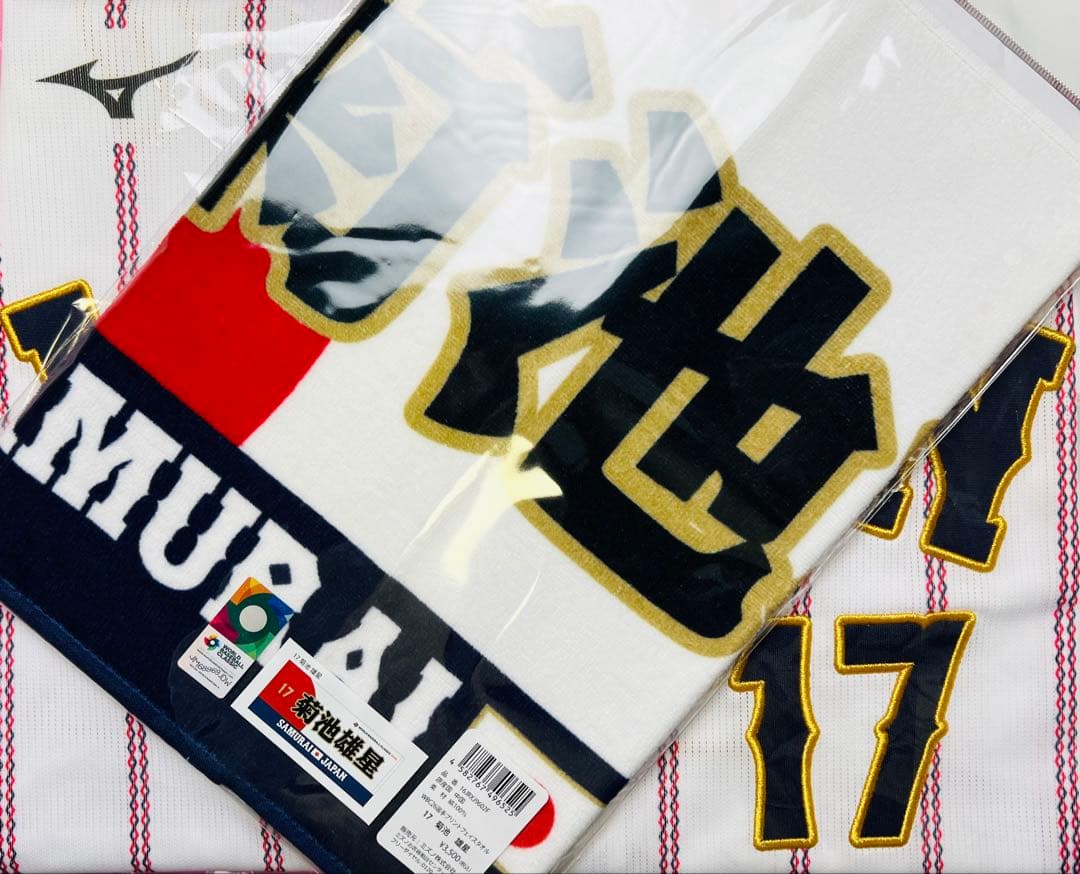 日本代表 菊池雄星選手 WBC2026レプリカユニフォーム＆フェイスタオルセット