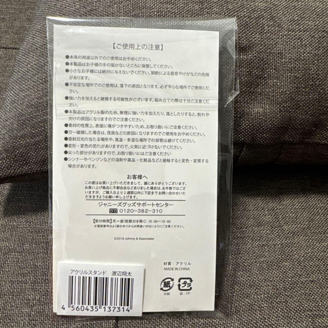 【即購入OK】 Man 渡辺翔太 アクリルスタンド アクスタ サマパラ