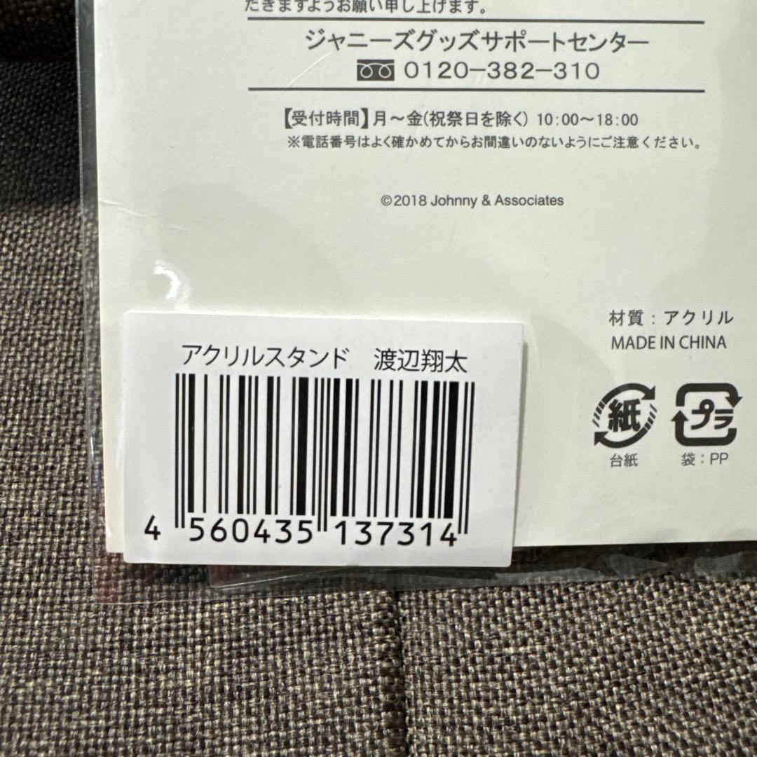 【即購入OK】 Man 渡辺翔太 アクリルスタンド アクスタ サマパラ