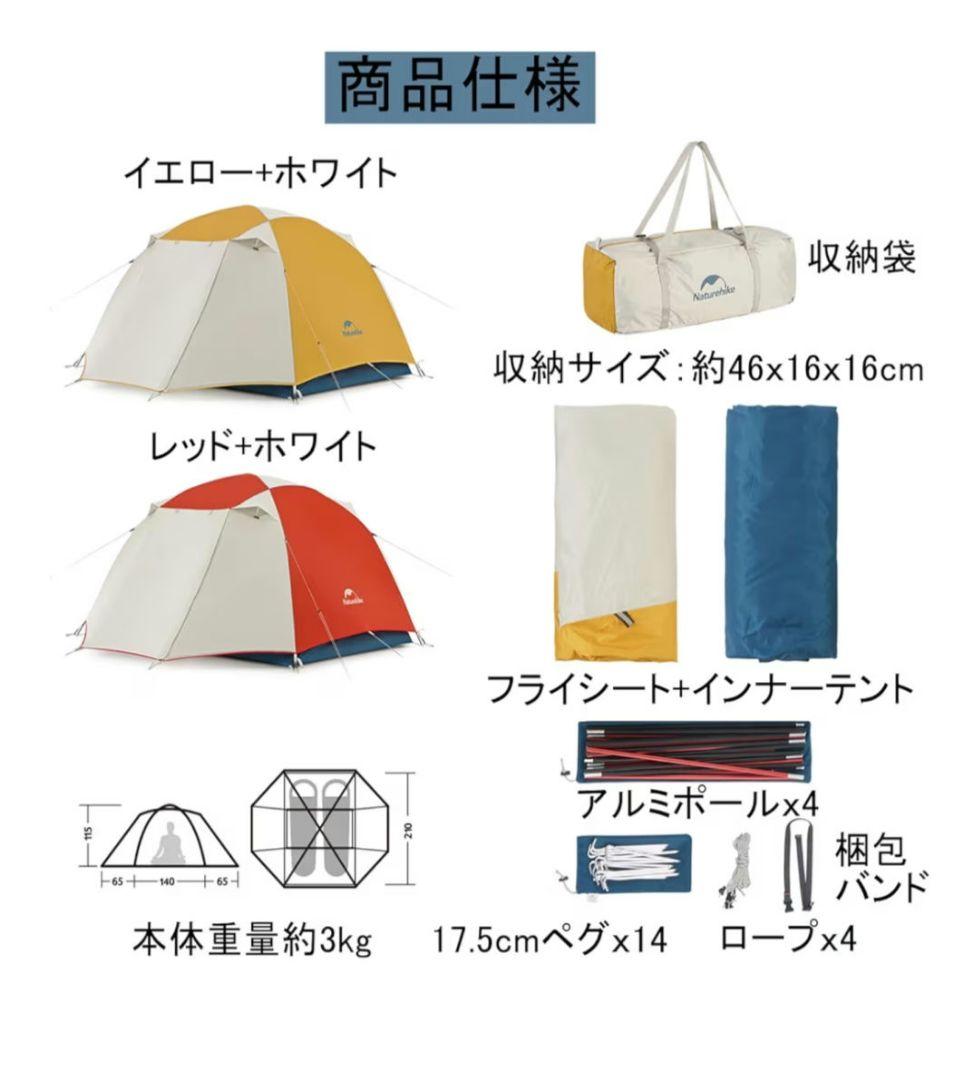 Naturehike 2人用テント
