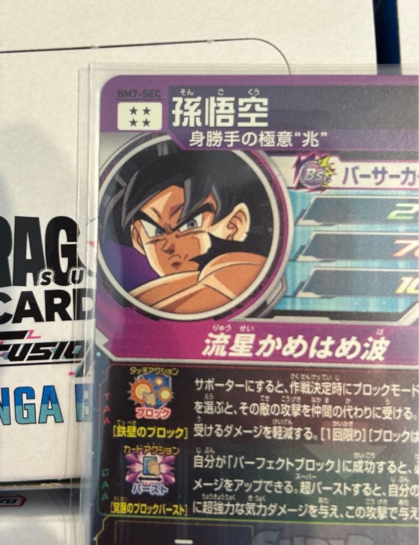 ドラゴンボールヒーローズ　bm7-sec lc 孫悟空　bm7-sec 流星悟空
