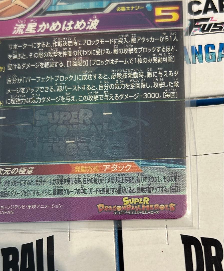 ドラゴンボールヒーローズ　bm7-sec lc 孫悟空　bm7-sec 流星悟空