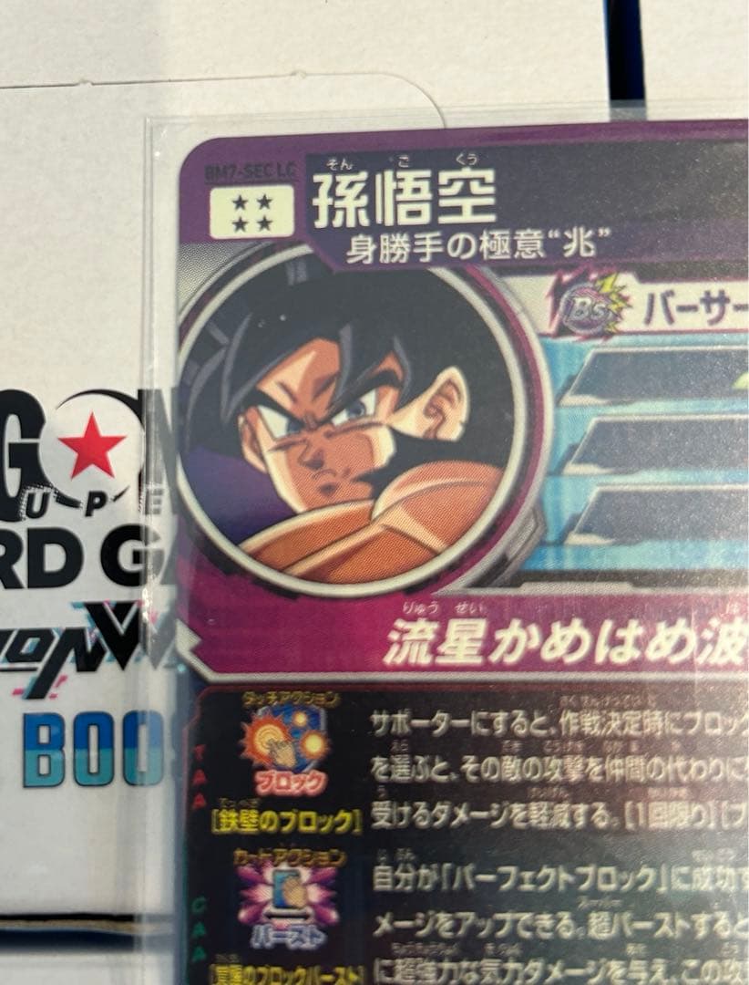 ドラゴンボールヒーローズ　bm7-sec lc 孫悟空　bm7-sec 流星悟空
