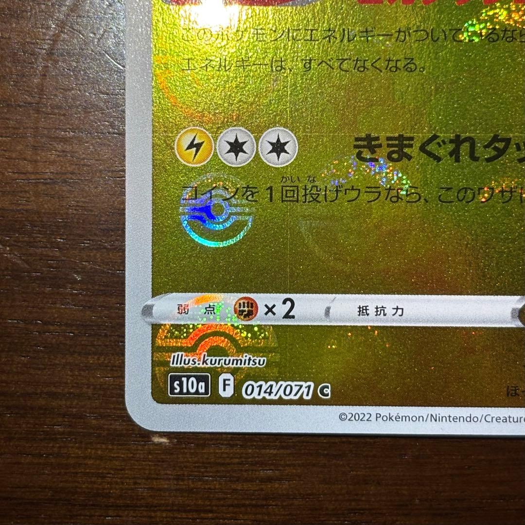 ピカチュウ C： ミラー［s10a 014/071］「ダークファンタズマ」