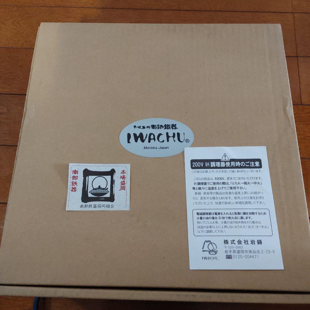 南部鉄器古里鍋　深型24cm焼付