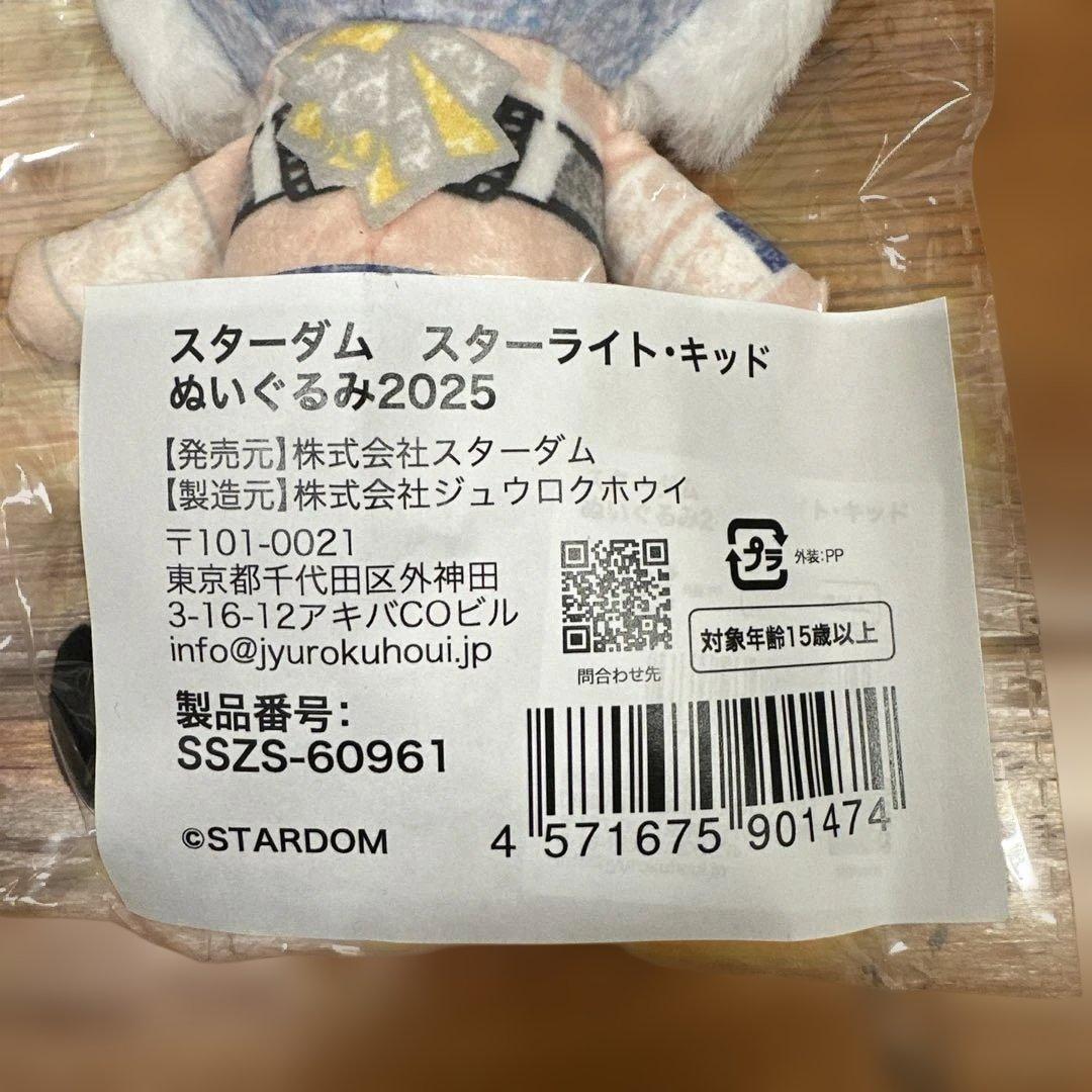 【未開封】スターダム　スターライトキッド　デビュー10周年記念　ぬいぐるみ