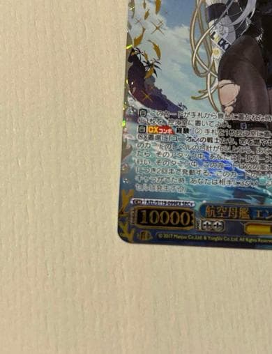 ヴァイスシュヴァルツ　航空母艦エンタープライズSEC＋　アズールレーン