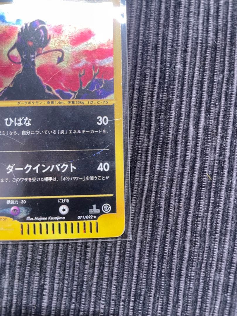 ヘルガー（ポケモンe 第4弾 1st Edition ホロ）