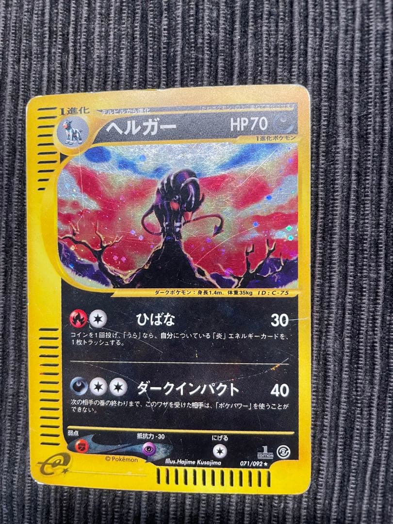 ヘルガー（ポケモンe 第4弾 1st Edition ホロ）
