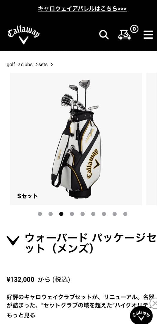 ほぼ新品未使用品　現行最新モデル　キャロウェイ　ウォーバード　ゴルフクラブセット