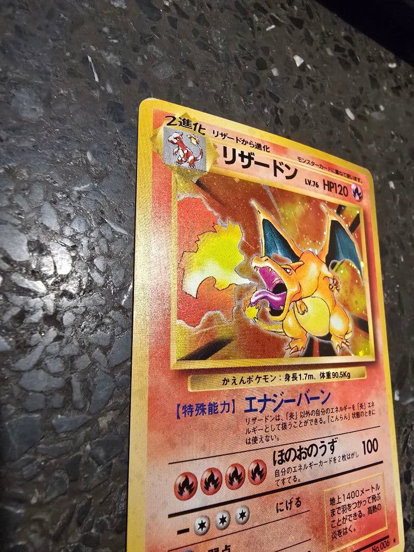 ポケモンカード　リザードン ★ 第1弾拡張パック 全面ホロ