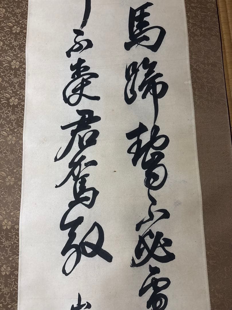 書　掛け軸
