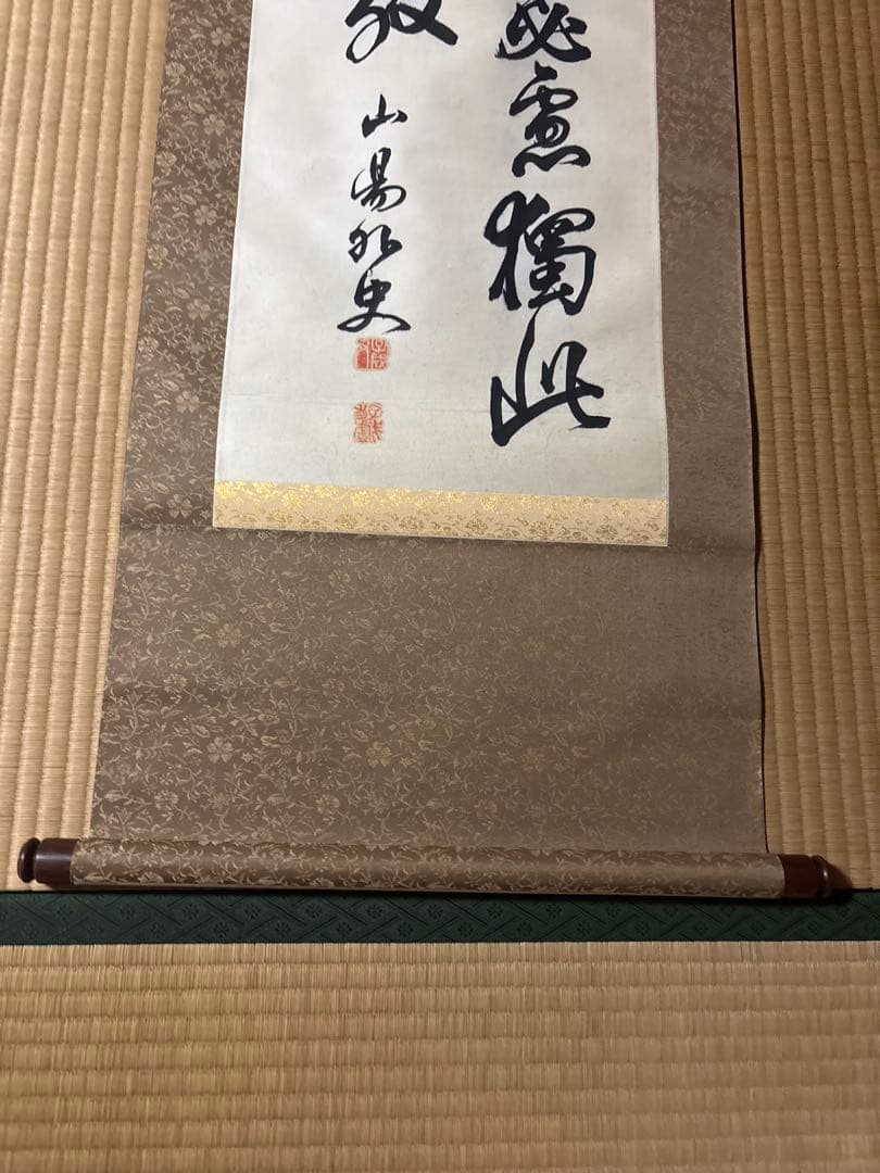 書　掛け軸