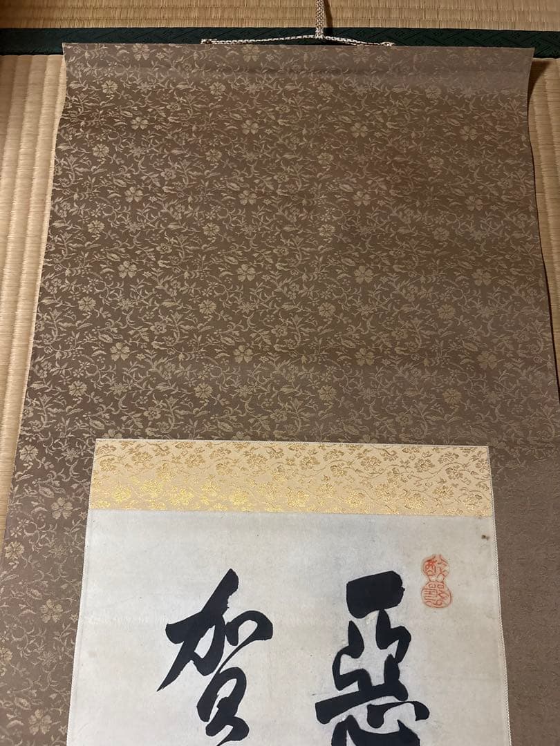 書　掛け軸