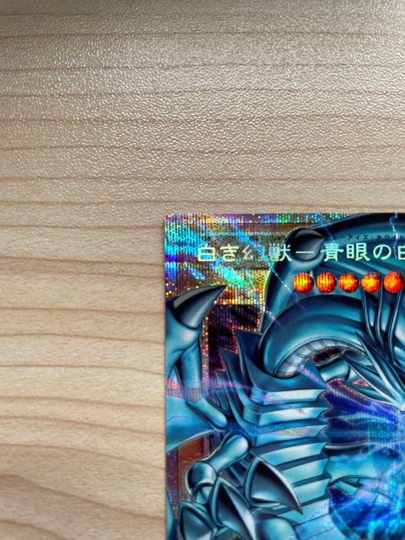 遊戯王 白き幻獣 青眼の白龍 オーバーフレーム プリシク ブルーアイズ 日版