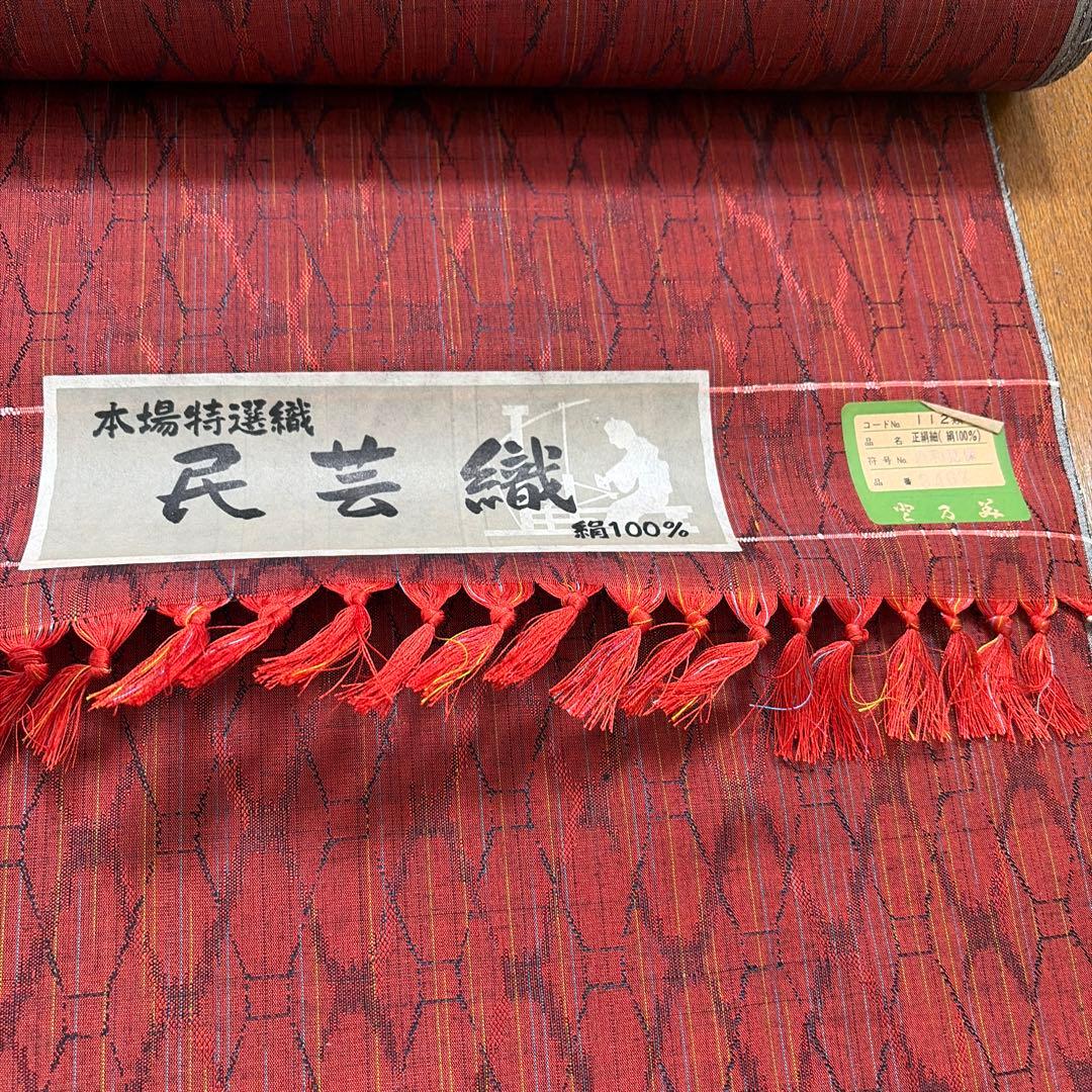 正絹紬　民芸織　反物