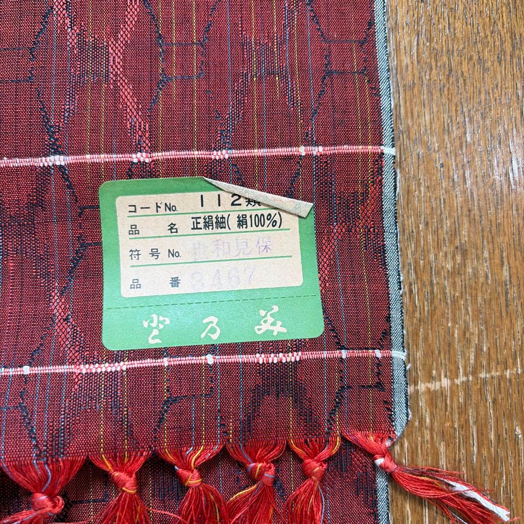 正絹紬　民芸織　反物