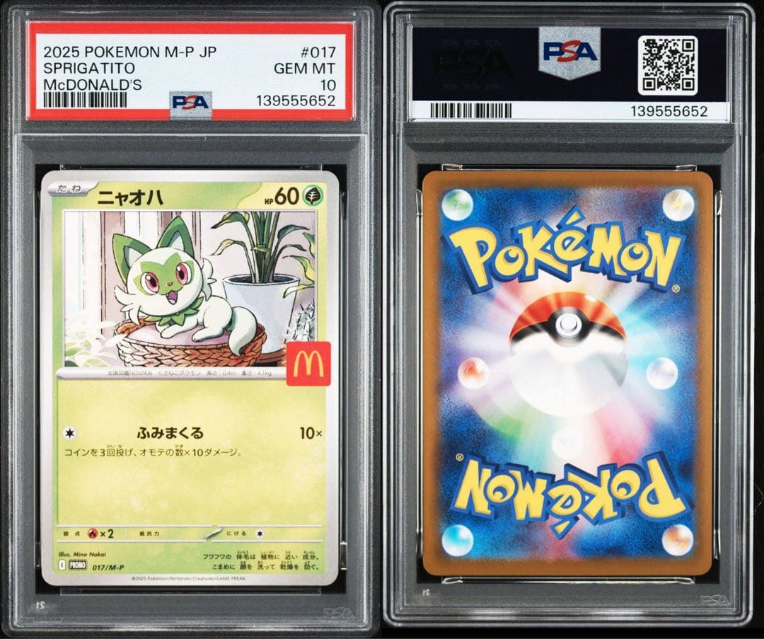 【PSA10】★6連番★ ポケカ マクドナルド ピカチュウ プロモ #606