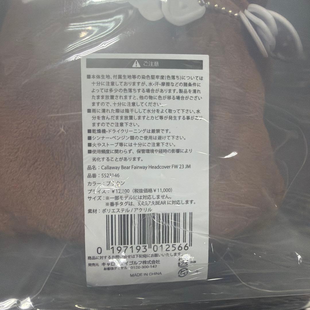 ラウンド用品・アクセサリー Callaway Bear Fairway Headcover FW 23 JM