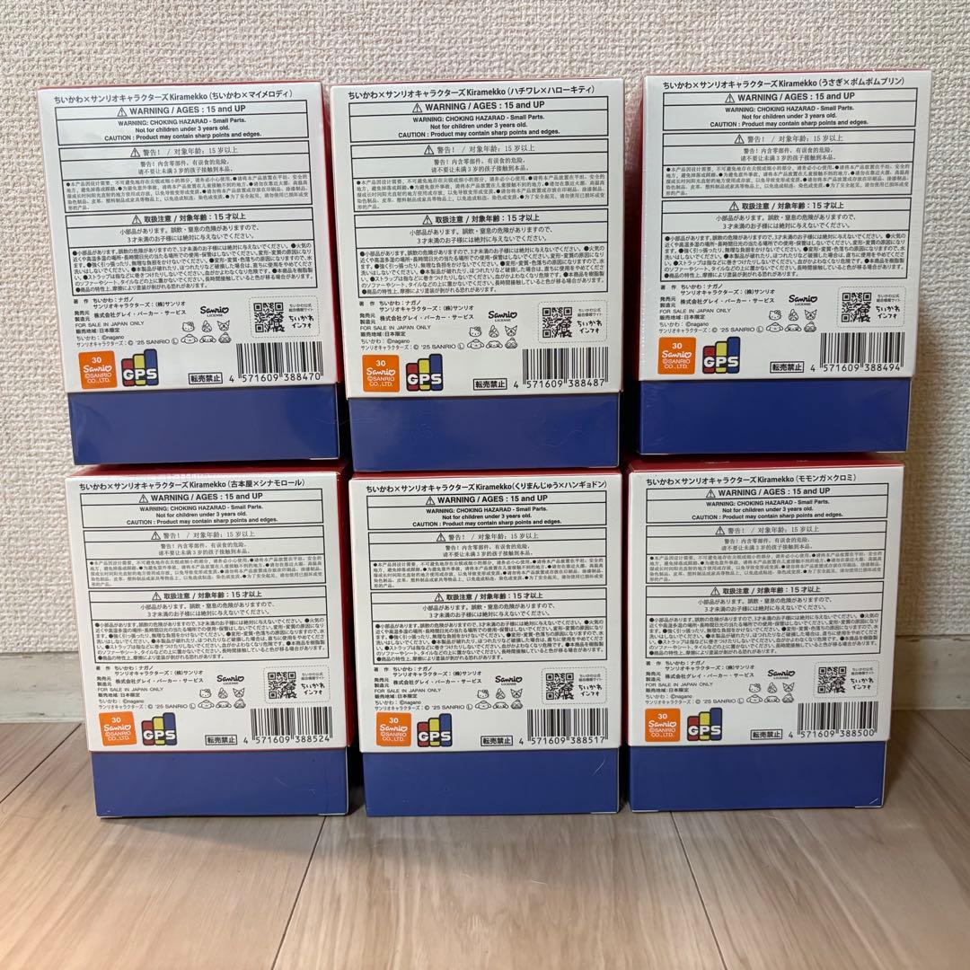 【新品】サンリオ ちいかわ kiramekko 6種コンプリートセット