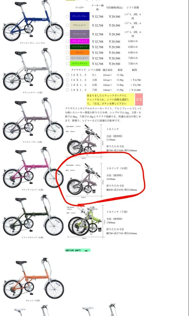 BRIDGESTONE 折り畳み自転車 sneaker light 引取り限定