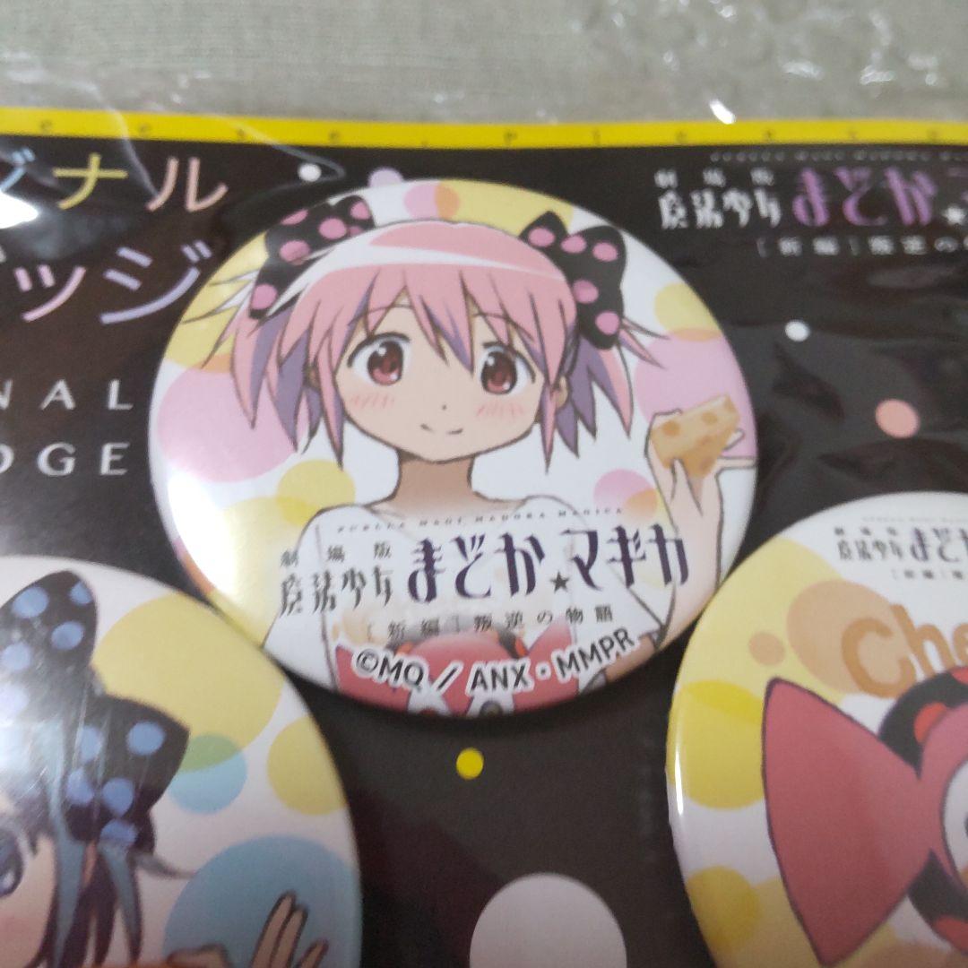 【限定書きおろし缶バッチ】希少 コンプリートセット 劇場版まどか☆マギカ