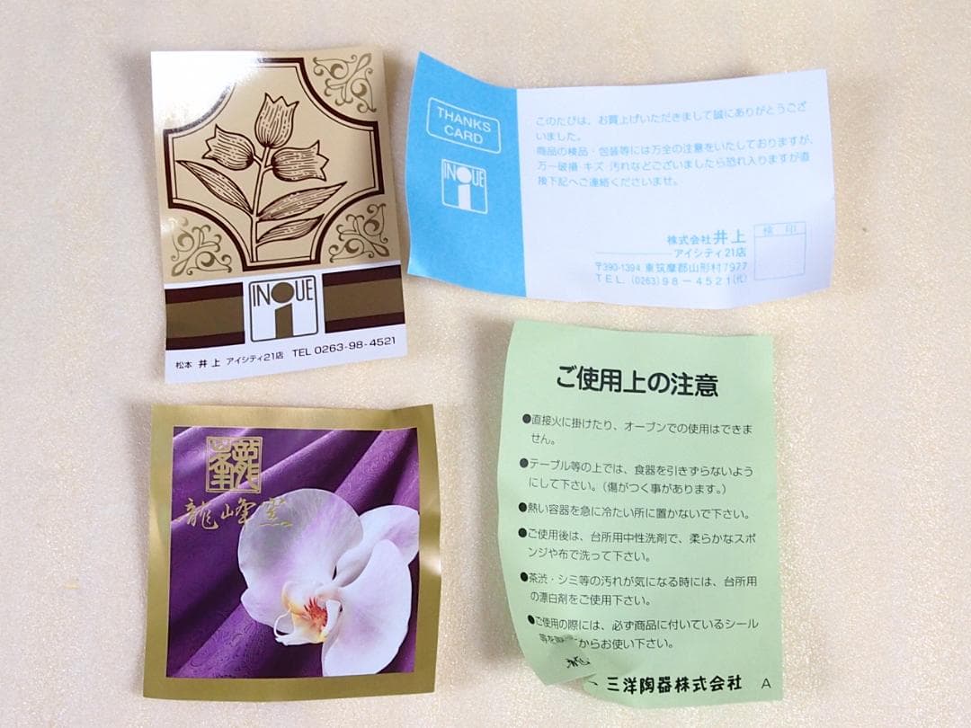 【未使用】三洋陶器 龍峰窯 花風流 染付小花紋 台皿付きスープカップ 5客 食器
