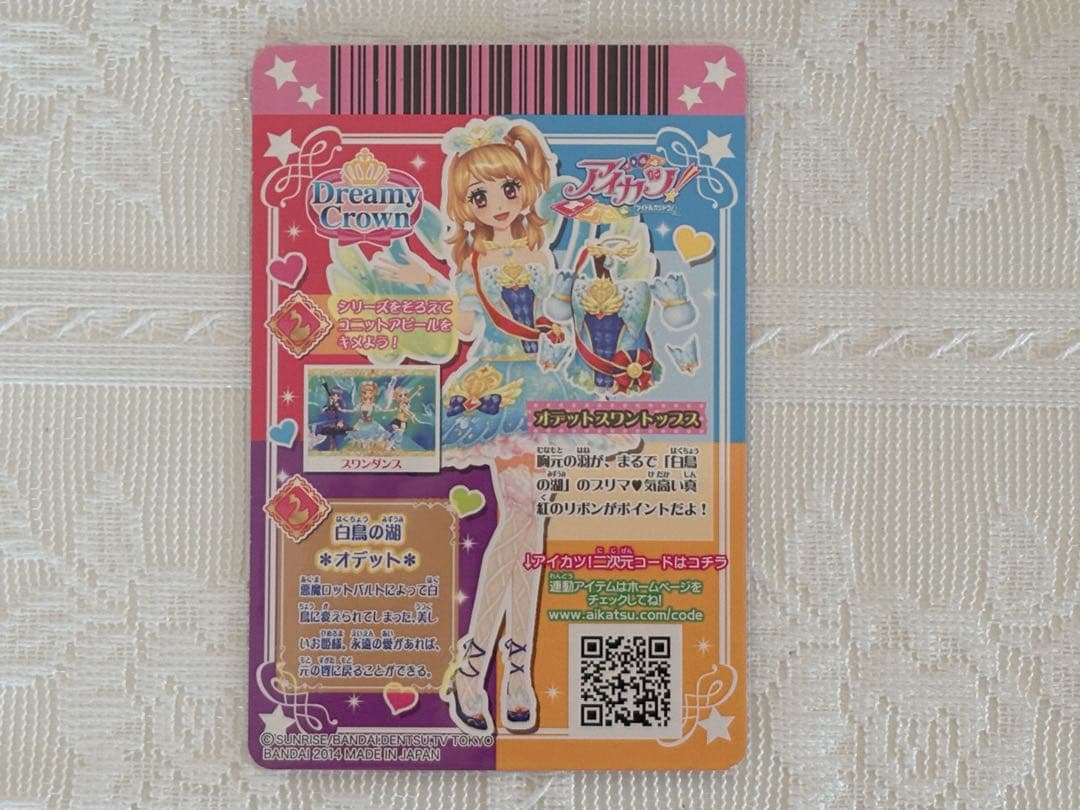 アイカツ オデットスワンコーデ