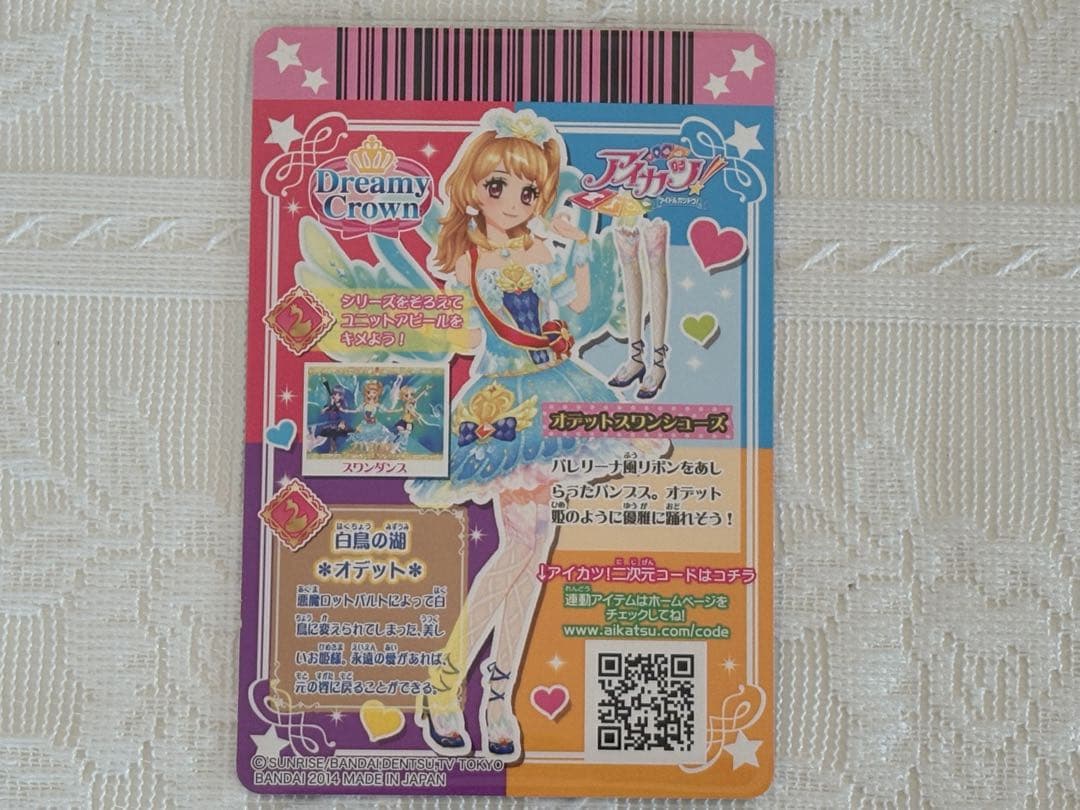 アイカツ オデットスワンコーデ