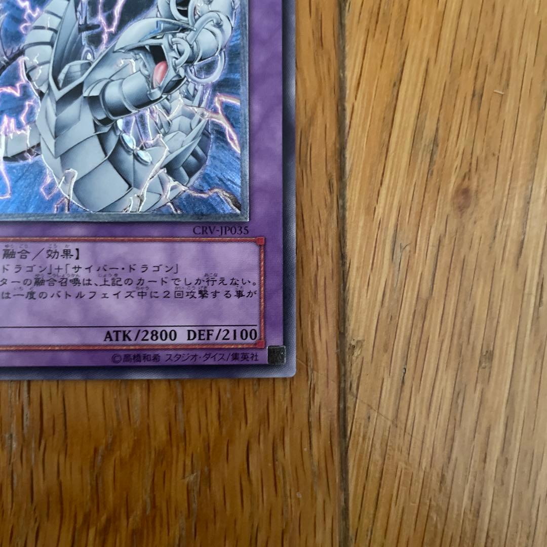 遊戯王 サイバー・ツイン・ドラゴン レリーフ CRV-JP035 アルティメット