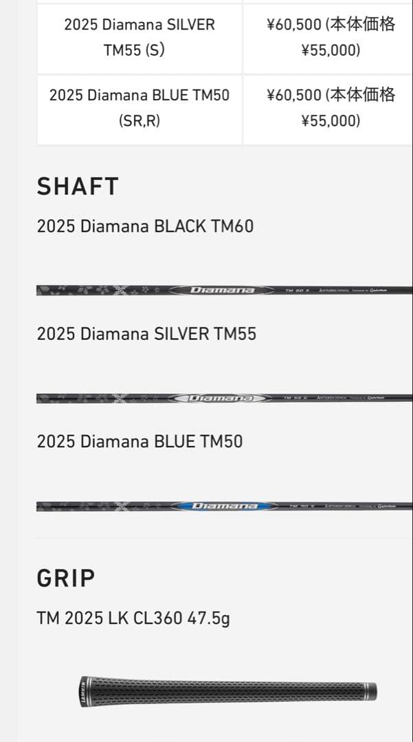 試打20球のみ　DiamanaシルバーTM55S トルク3.6中元3w用シャフト