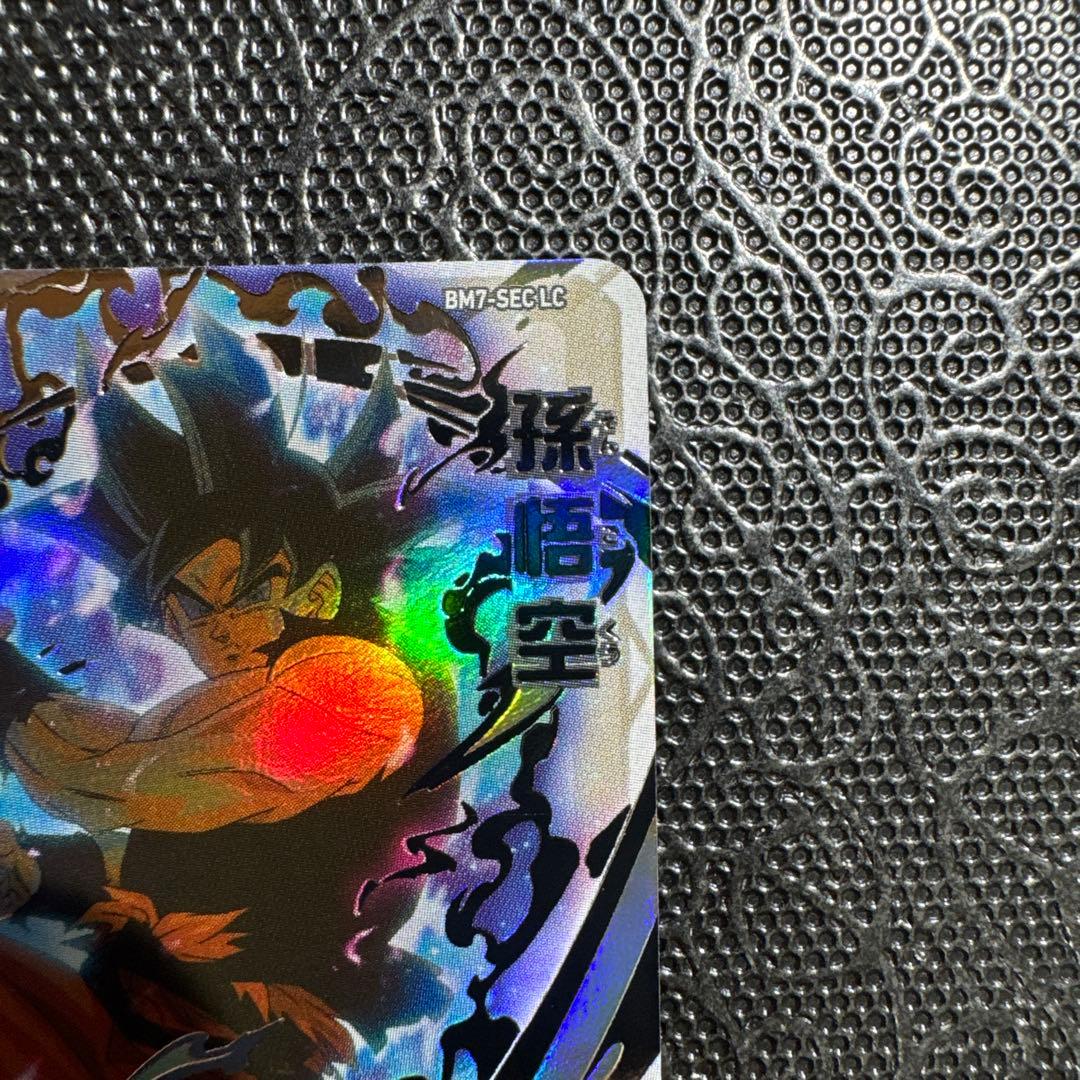 MM6 BM7-SEC LC 孫悟空 ドラゴンボールヒーローズ