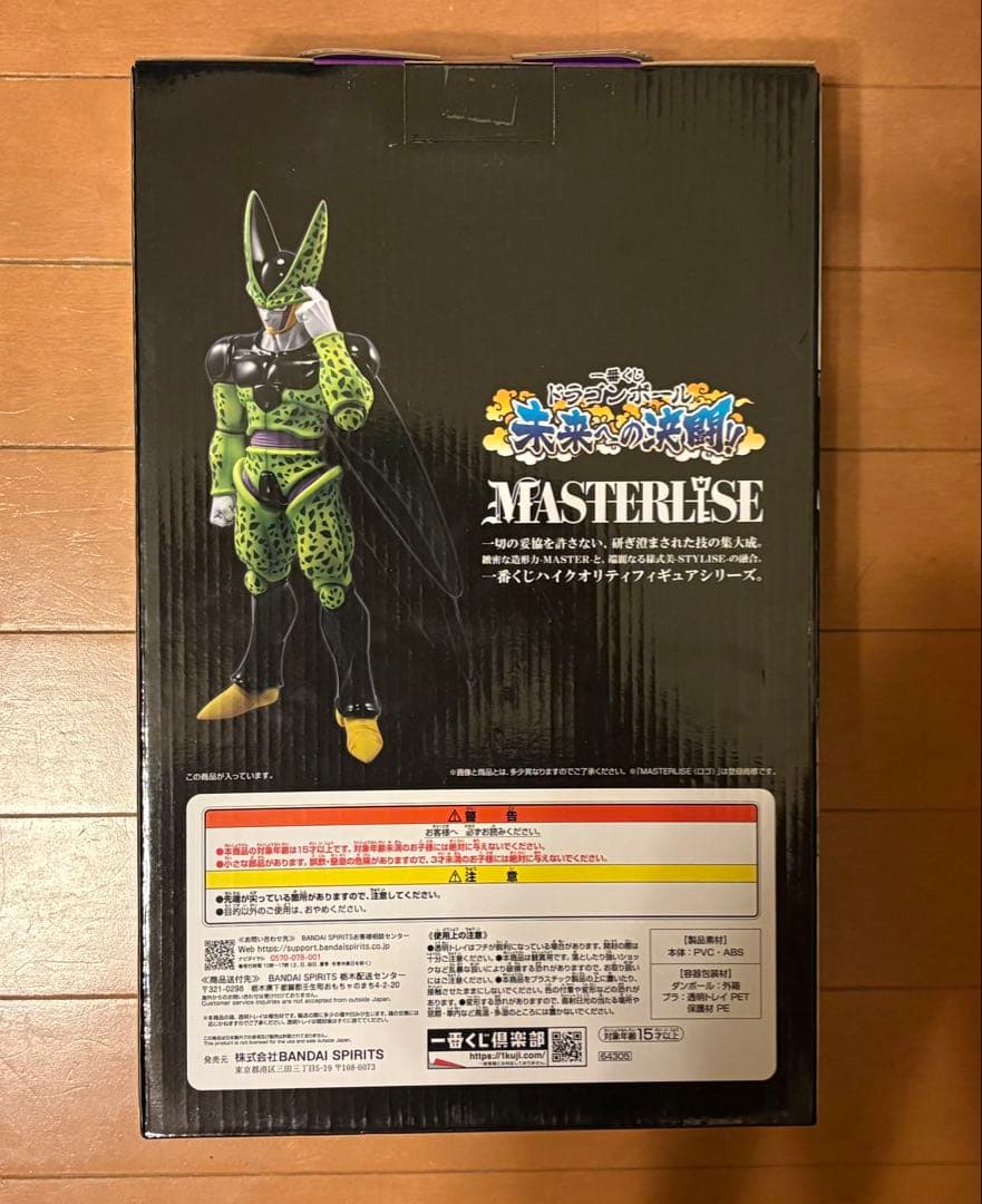 ドラゴンボール A賞 パーフェクトセル MASTERLISE フィギュア
