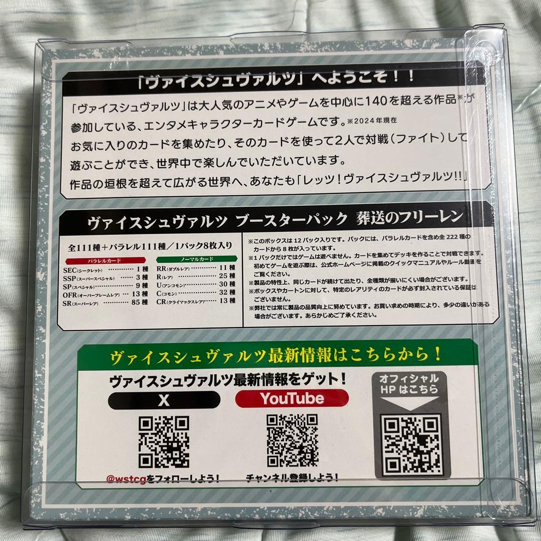 葬送のフリーレン ヴァイスシュヴァルツ box 初版