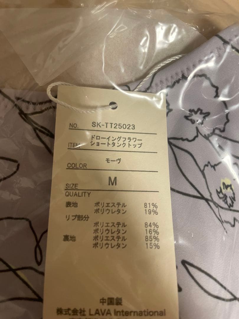 【新品】ドローイングフラワーショートタンクトップ モーヴMサイズ