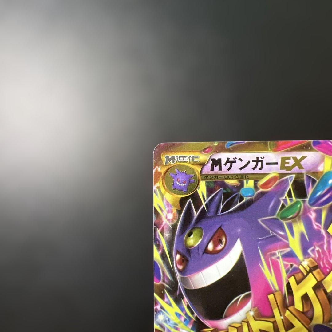MゲンガーEX UR 097/088 ファントムゲート