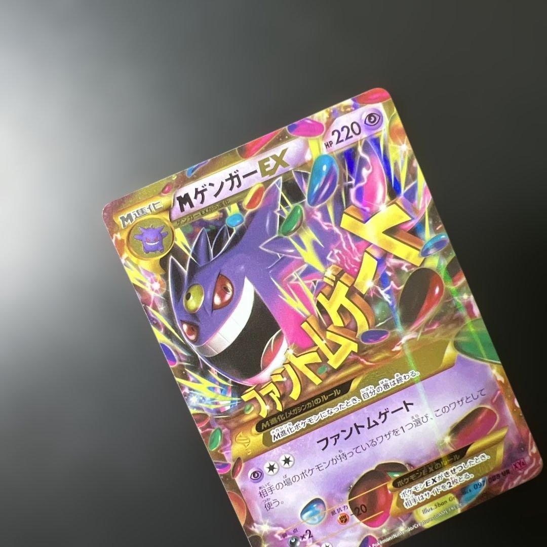 MゲンガーEX UR 097/088 ファントムゲート