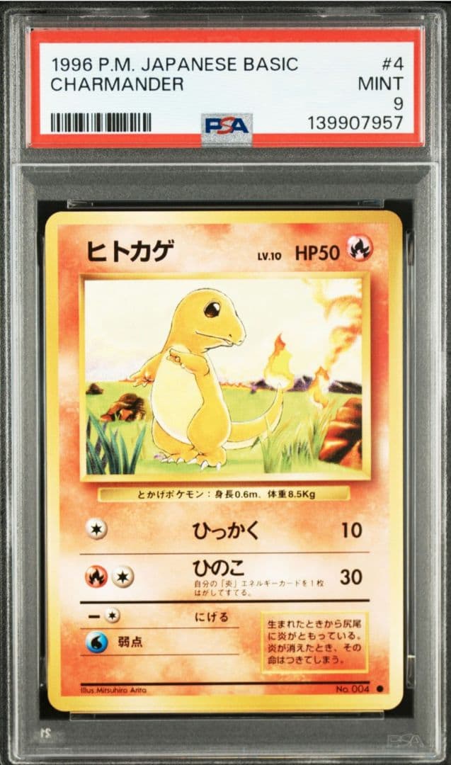 旧裏　ポケモンカード　フシギダネ　ヒトカゲ　ゼニガメ　PSA9 3枚セット