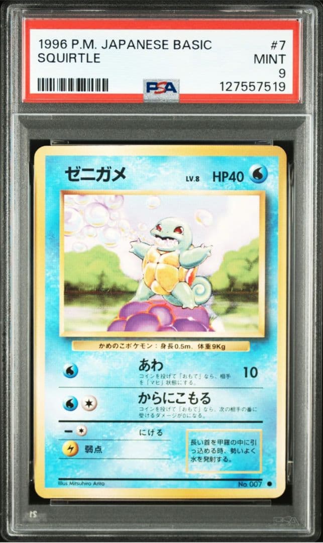 旧裏　ポケモンカード　フシギダネ　ヒトカゲ　ゼニガメ　PSA9 3枚セット