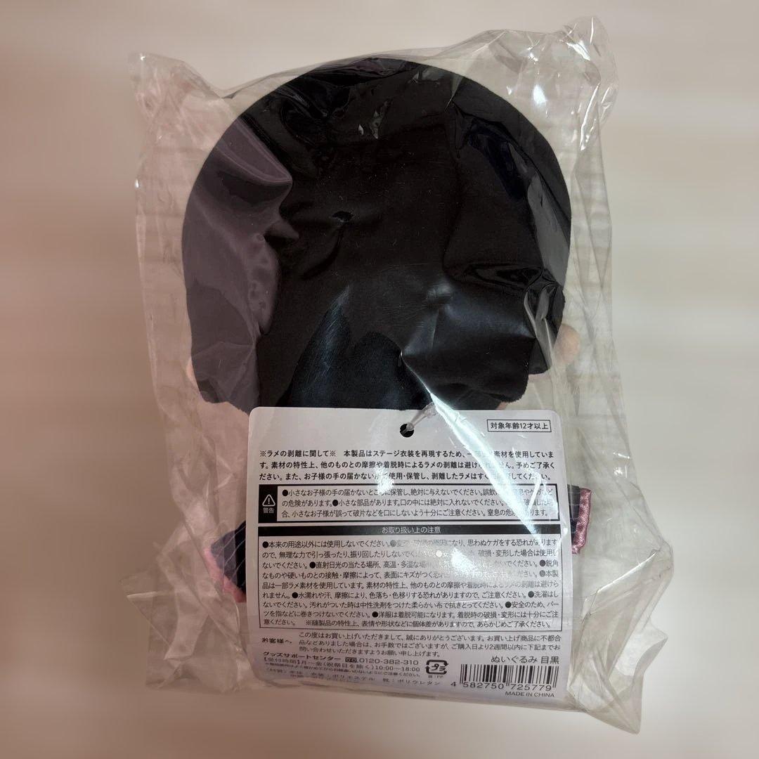Man すのチルぶら下がらないシリーズ BIGぬいぐるみver. 目黒蓮