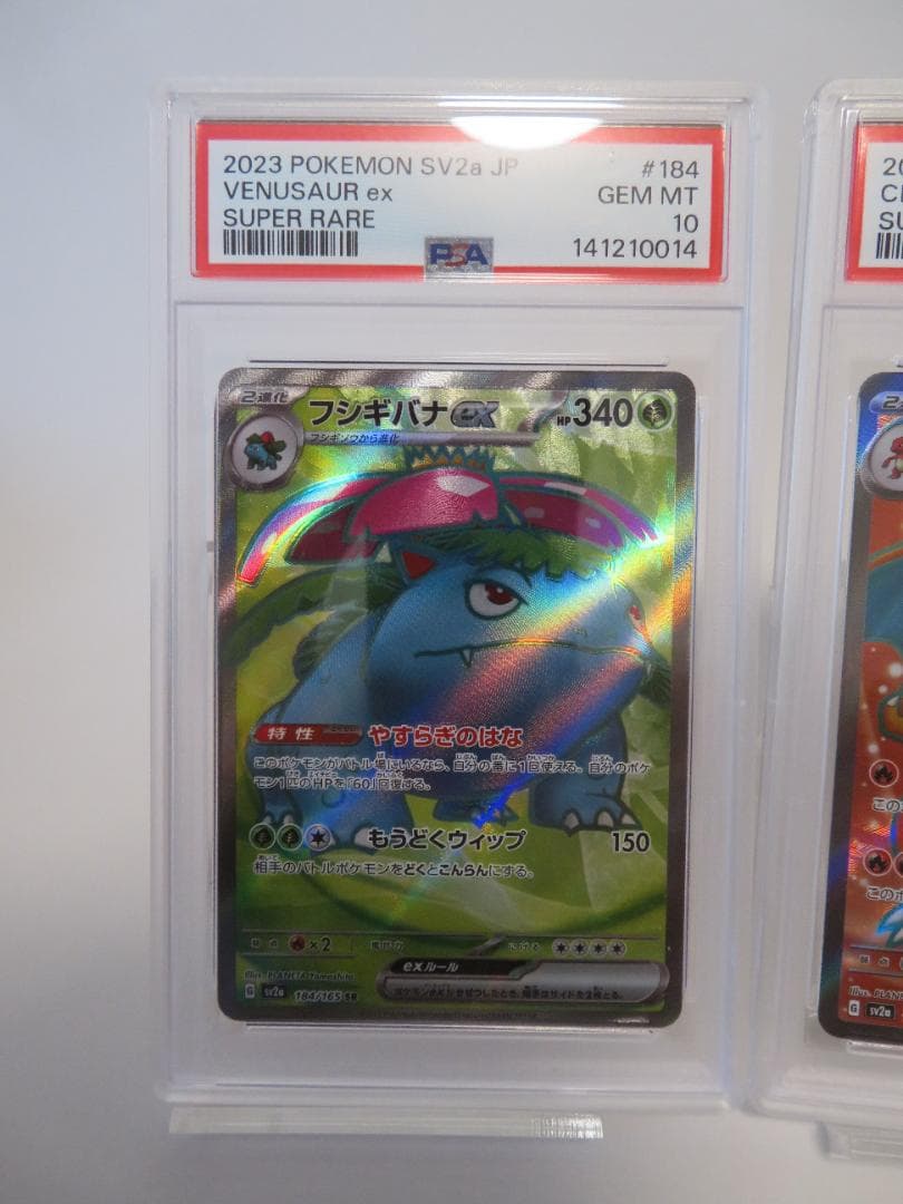 PSA10 連番　フシギバナ リザードン カメックス 151 sv2a